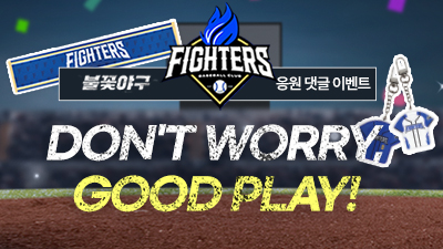 크린랩X불꽃야구 응원 이벤트